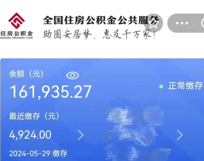 锦州公积金代提（公积金代提有风险吗）