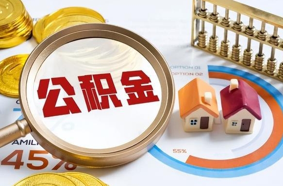 锦州封存怎么取钞公积金（封存的住房公积金怎么提取）